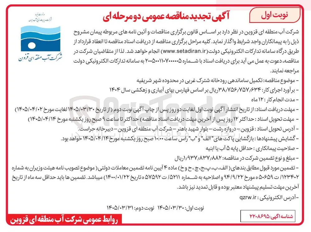تکمیل ساماندهی رودخانه