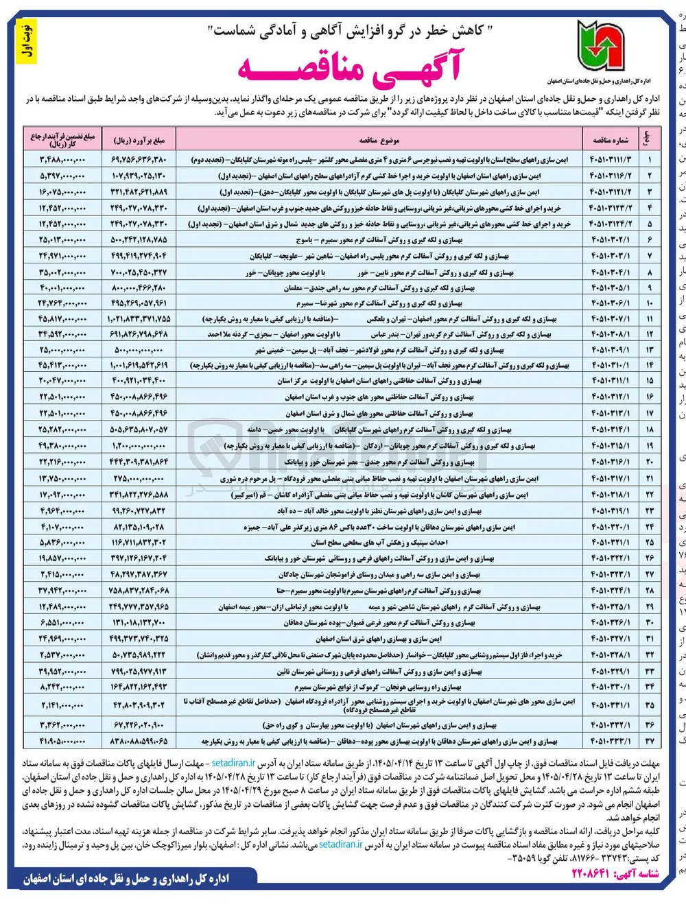 ایمن سازی راههای با اولویت پل ها