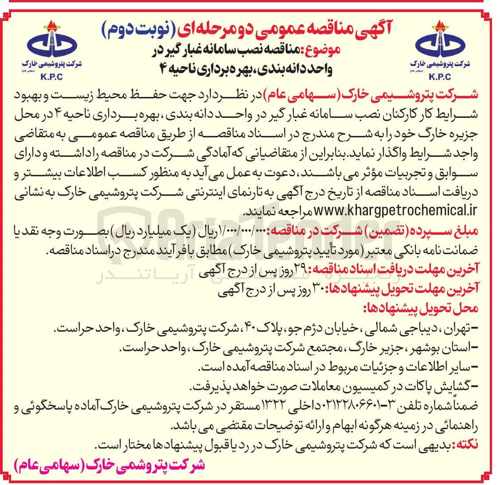 نصب سامانه غبارگیر