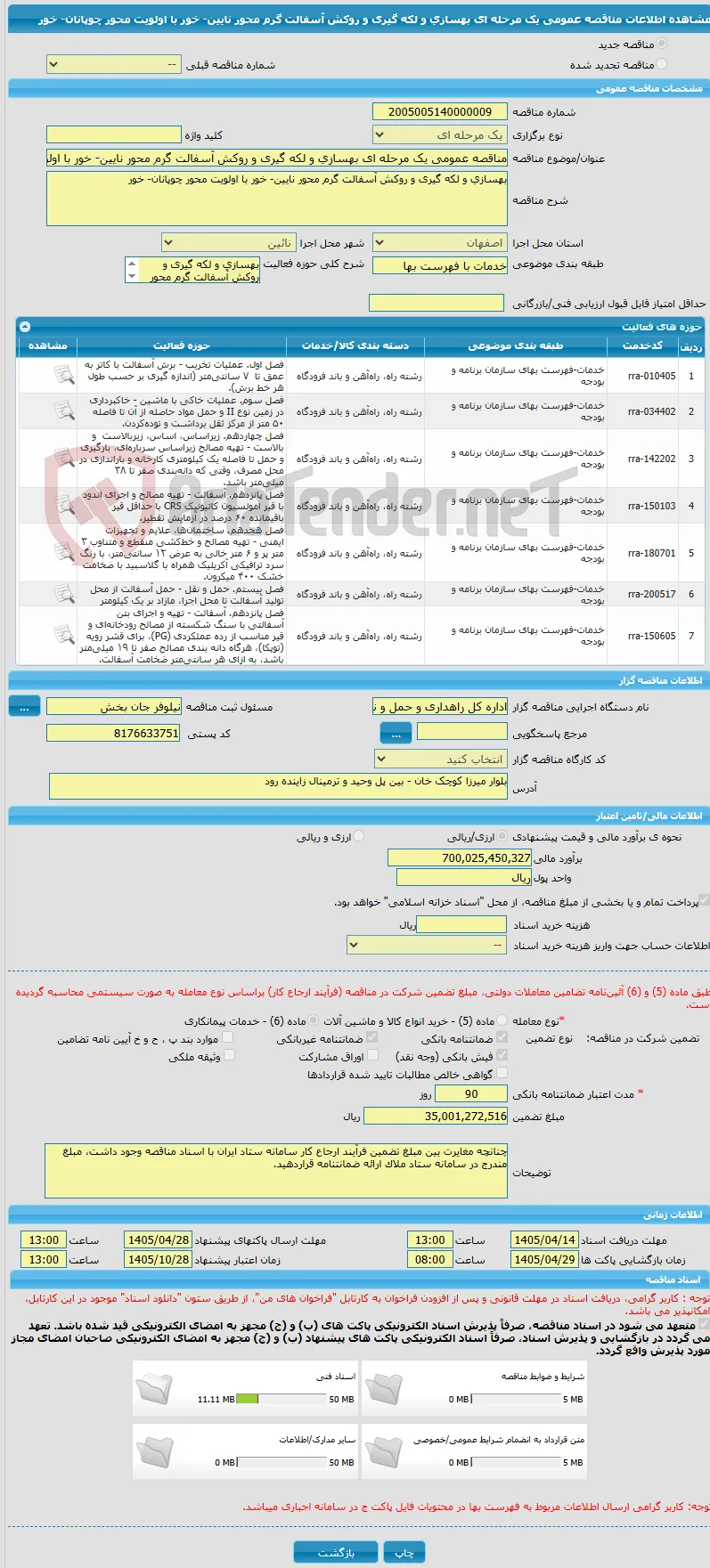 مناقصه عمومی یک مرحله ای بهسازی و لکه گیری و روکش آسفالت گرم محور نایین- خور با اولویت محور چوپانان- خور