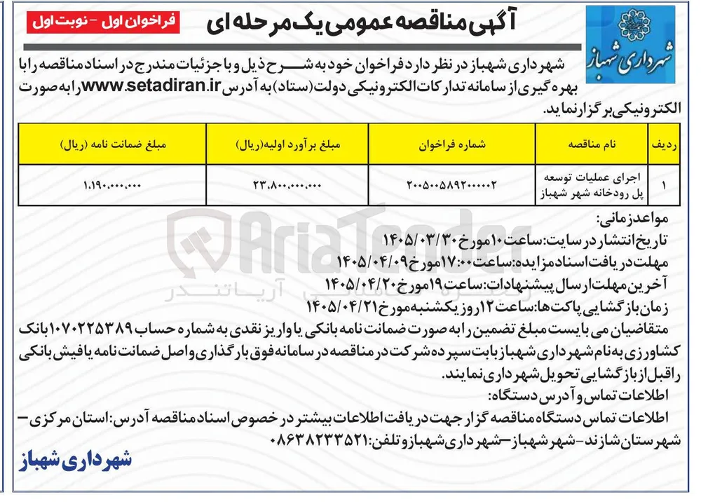 اجرای عملیات توسعه پل رودخانه