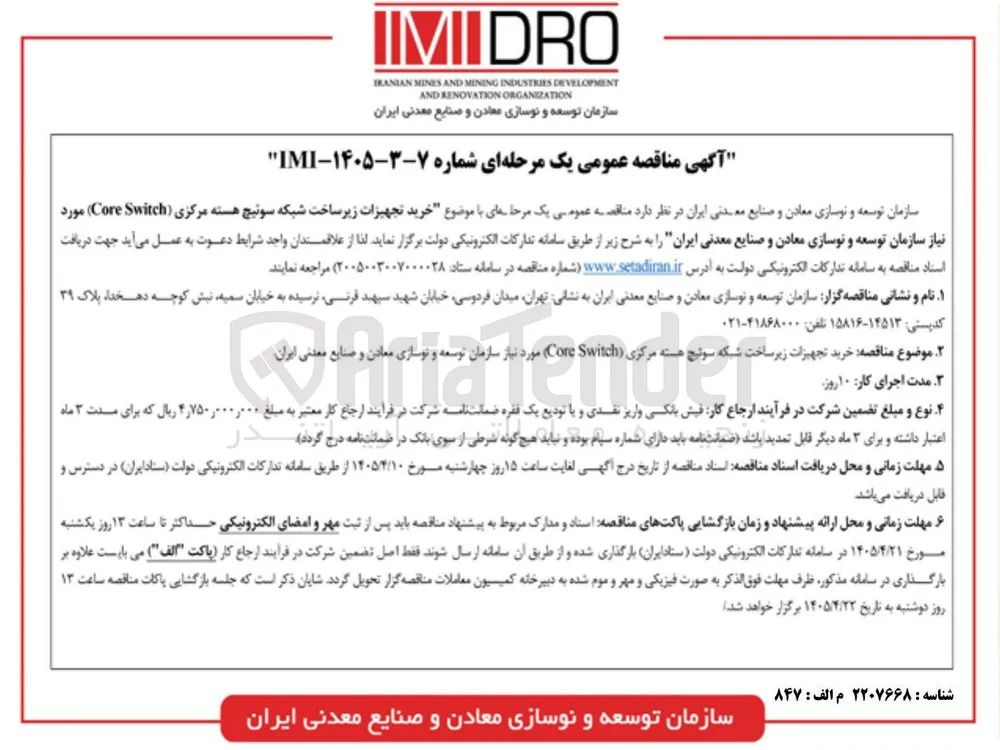 خرید تجهیزات زیرساخت شبکه سوئیچ هسته مرکزی ( Switch Core)
