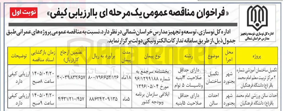 تکمیل ساختمان آموزشی شماره ۲ 
