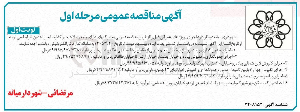 اجرای جدول گذاری و پیاده روسازی 