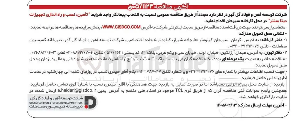 تأمین نصب و راه اندازی تجهیزات دیتا سنتر