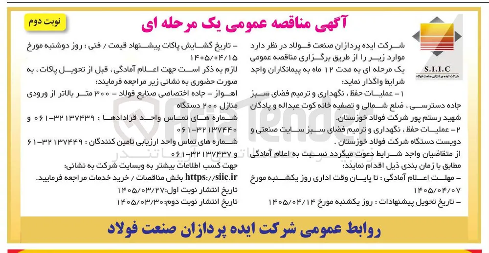 عملیات حفظ نگهداری و ترمیم فضای سبز