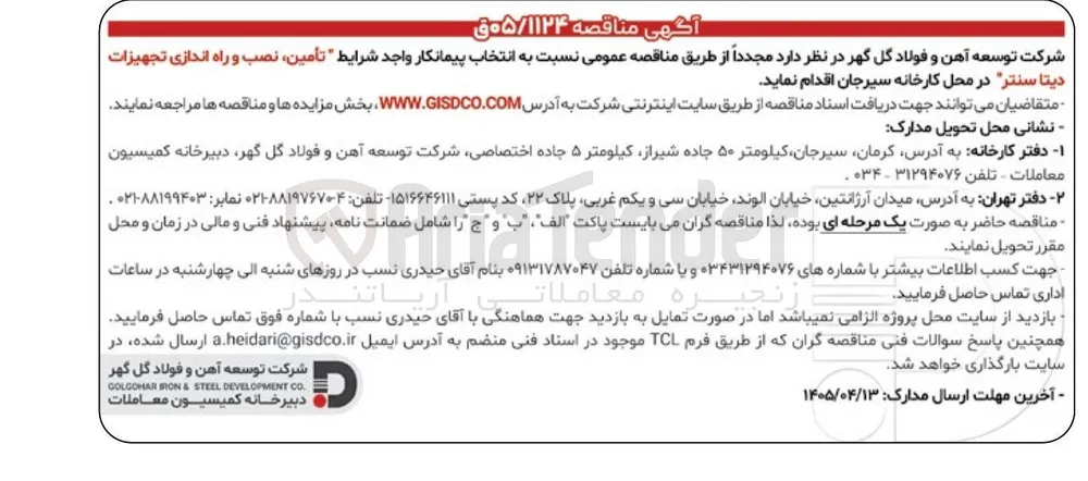 تأمین نصب و راه اندازی تجهیزات دیتا سنتر
