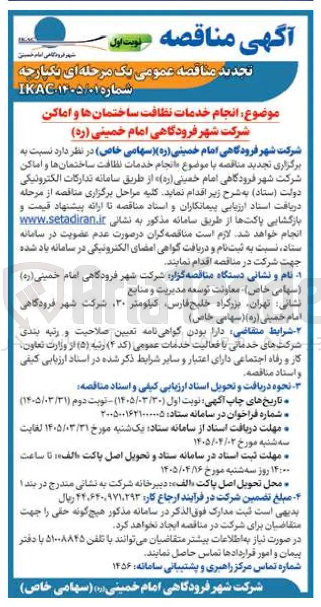 انجام خدمات نظافت ساختمانها و اماکن 