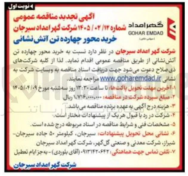 خرید محور چهارده تن آتش نشانی