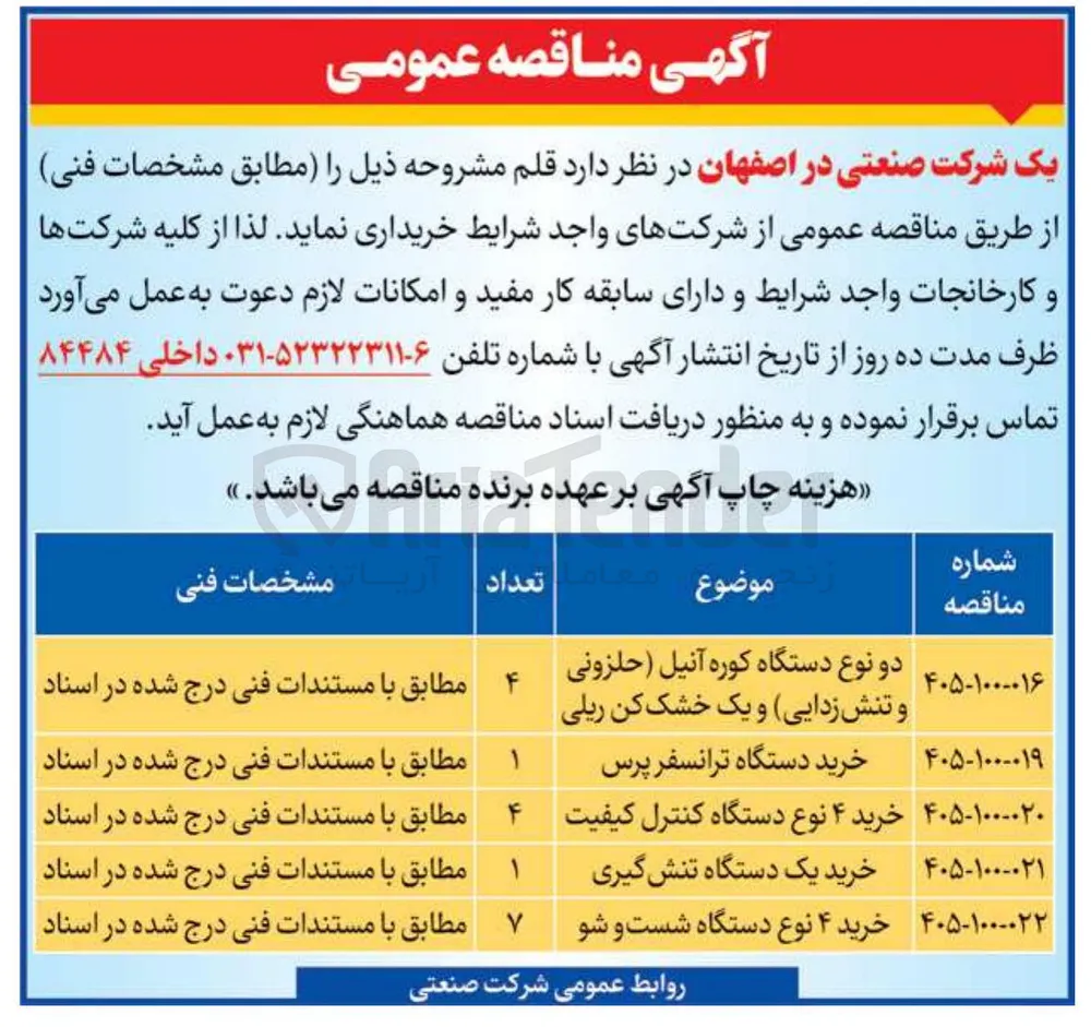 خرید ۴ نوع دستگاه کنترل کیفیت