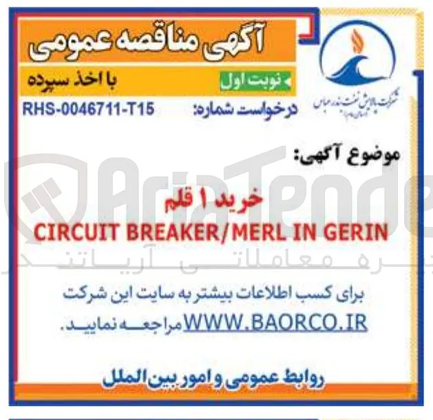 خرید ۱ قلم GERIN IN BREAKER/MERL CIRCUIT 