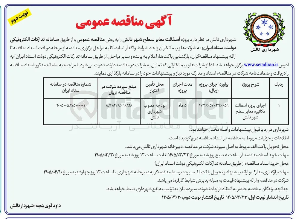 آسفالت معابر