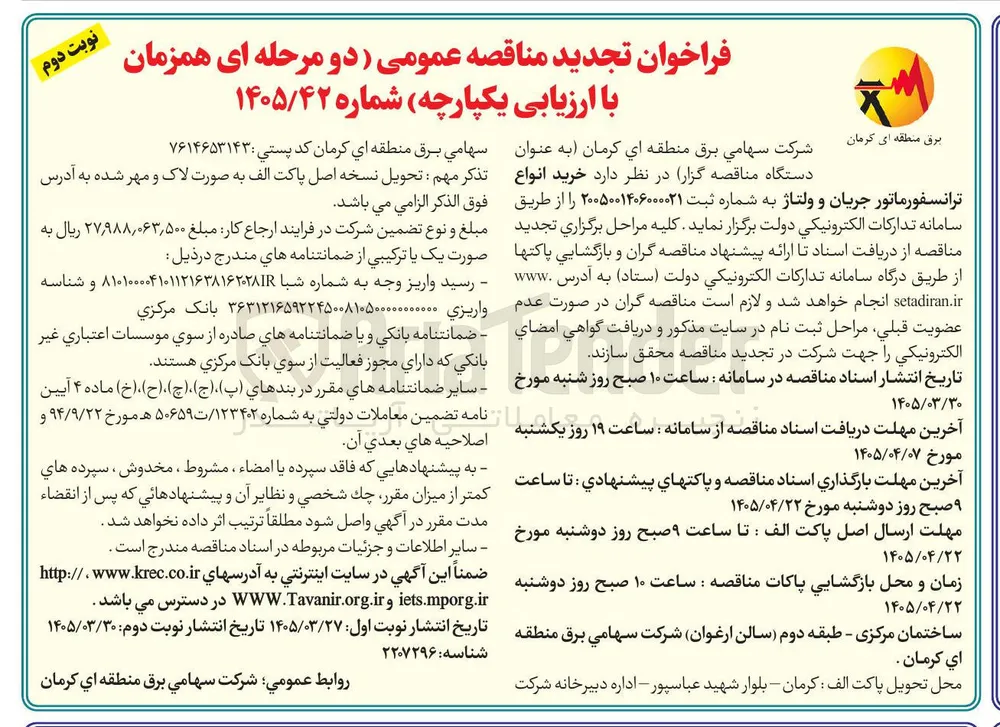 خرید انواع ترانسفورماتور جریان و ولتاژ 