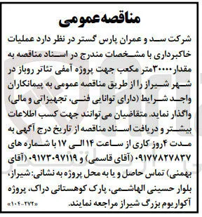 عملیات خاکبرداری 