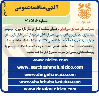 بهبود و بهسازی تعریض و ارتقای ایمنی محور ارتباطی