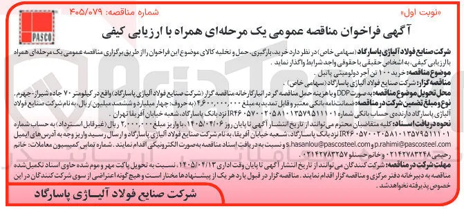 خرید ۱۰۰ تن آجر دولومیتی پاتیل