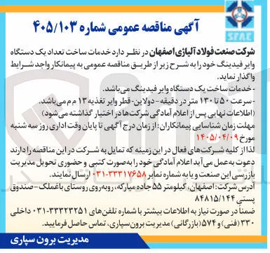 خدمات ساخت تعداد یک دستگاه وایر فیدینگ