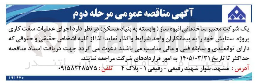 اجرای عملیات سفت کاری پروژه ستایش