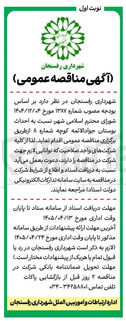 احداث بوستان