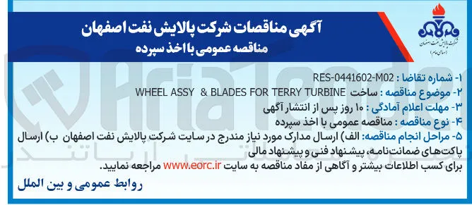  ساخت TURBINE TERRY FOR BLADES & ASS WHEEL 