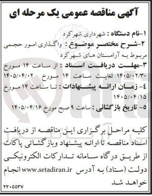 واگذاری امور حجمی 