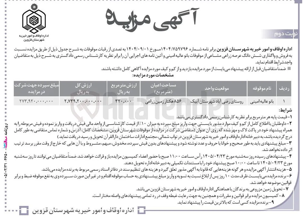 فروش عرصه زراعی