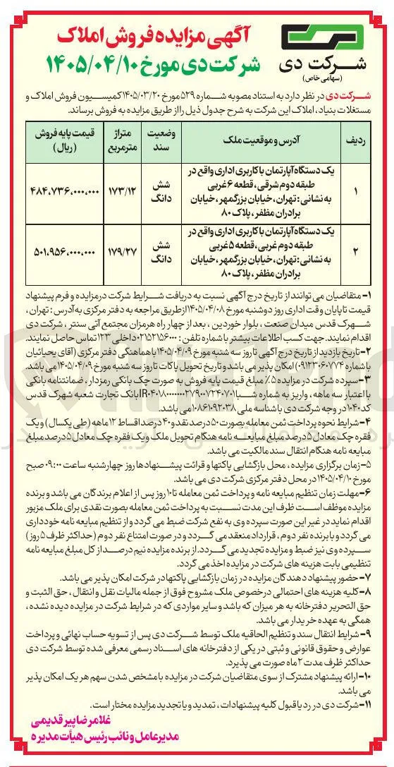 فروش دو دستگاه آپارتمان