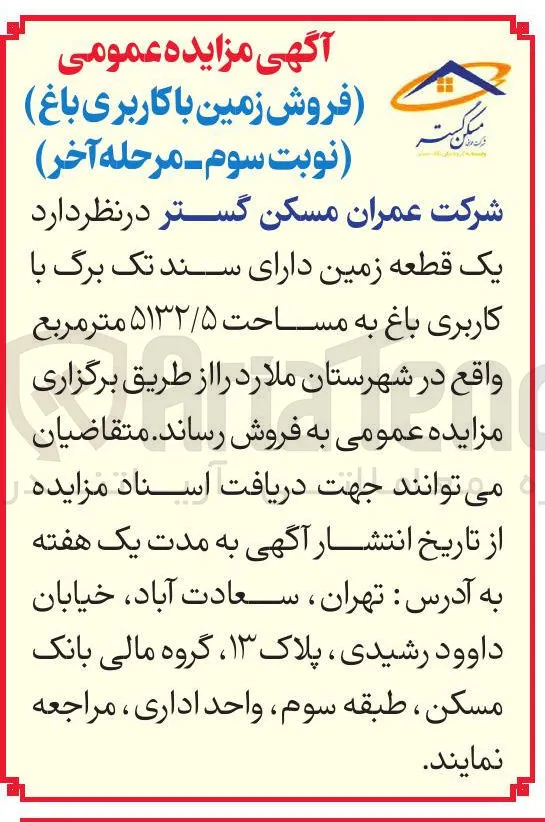 فروش زمین با کاربری باغ