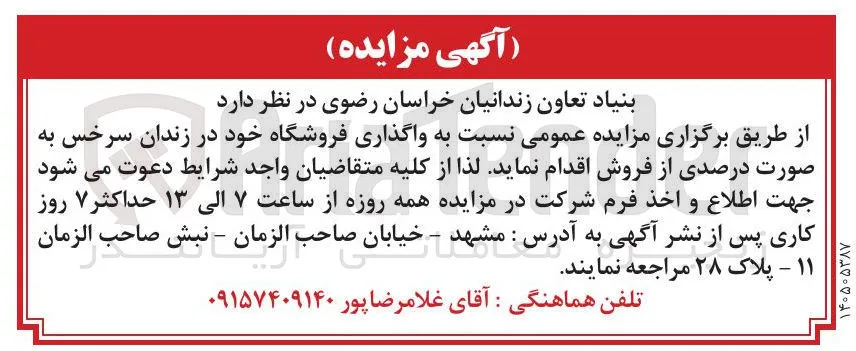 واگذاری فروشگاه 