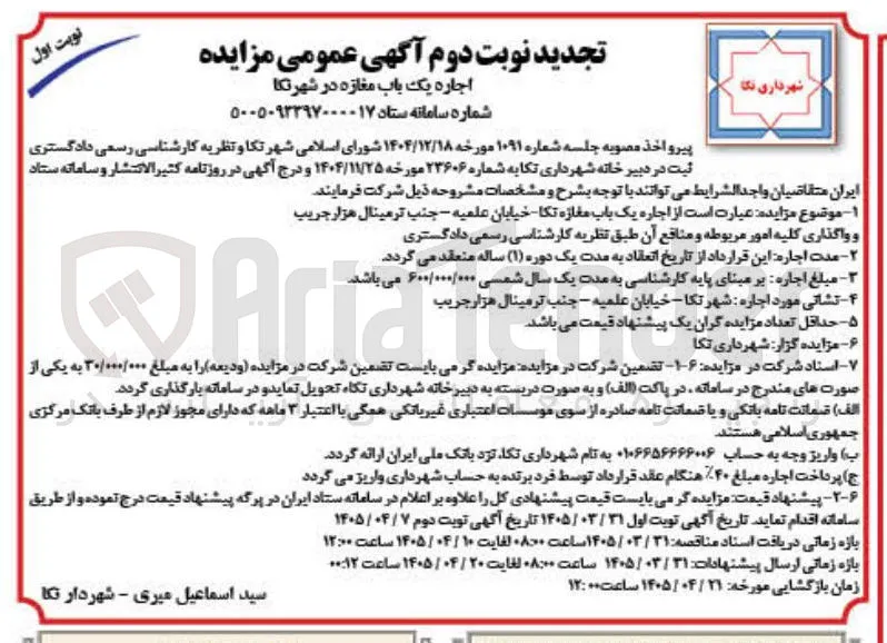 اجاره یک باب مغازه