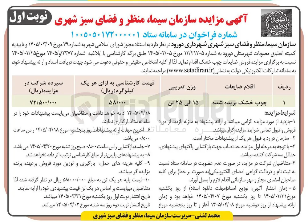 فروش  چوب خشک بریده شده        