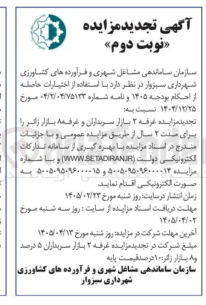 واگذاری غرفه 2 بازار 