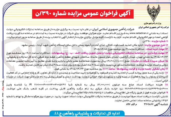اجاره مکان اغذیه، فست فود، کنتاکی، غذای آماده و آبمیوه بستنی د