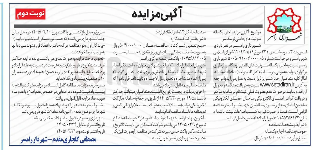 اجاره یکساله سوئیت های اقامتی 