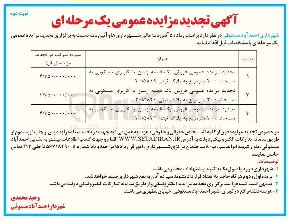 فروش سه قطعه زمین با کاربری مسکونی 