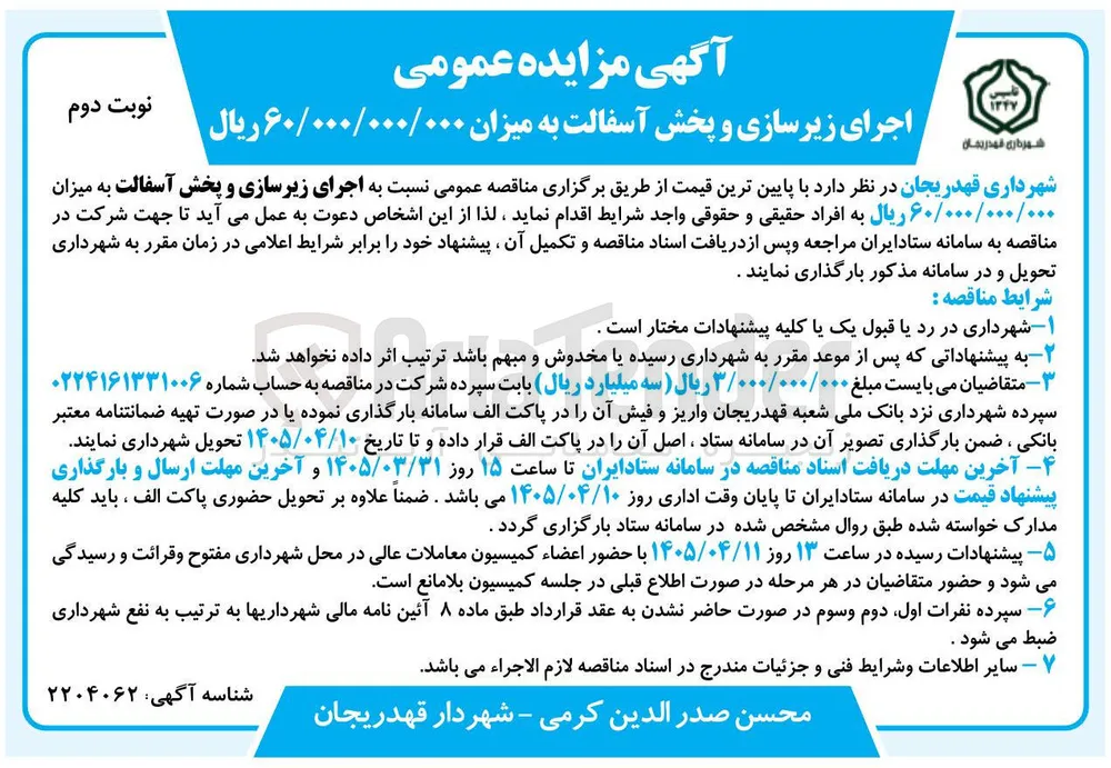  اجرای زیرسازی و پخش آسفالت 