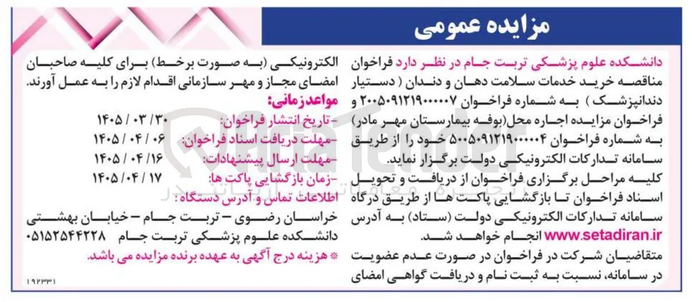 اجاره محل (بوفه)
