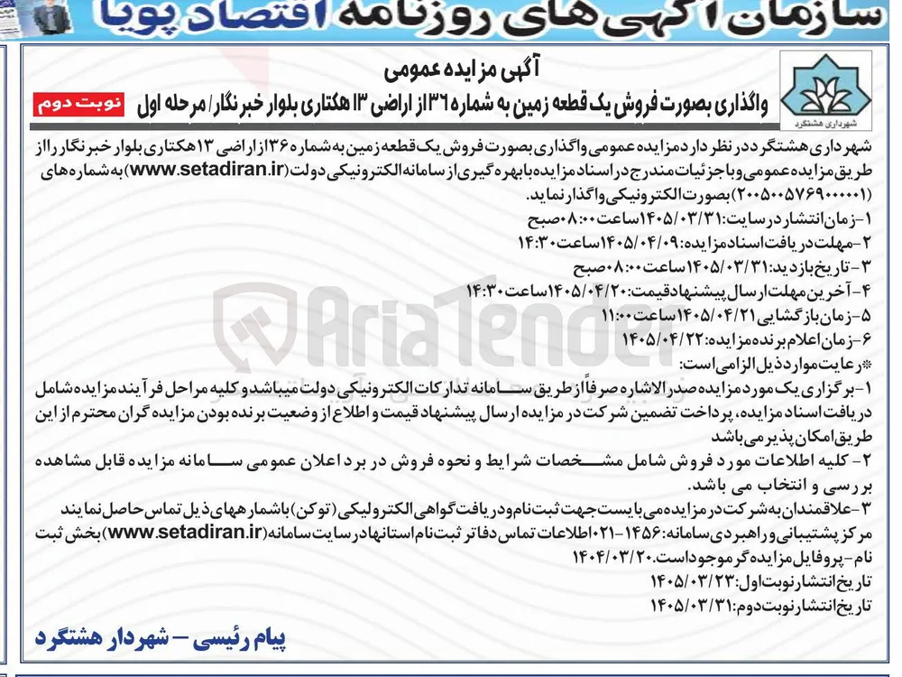 فروش یک قطعه زمین