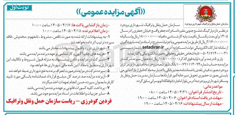 واگذاری پارکینگ 