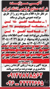 فروش سفاله آهن و آلومینیوم و شلاکه آهن