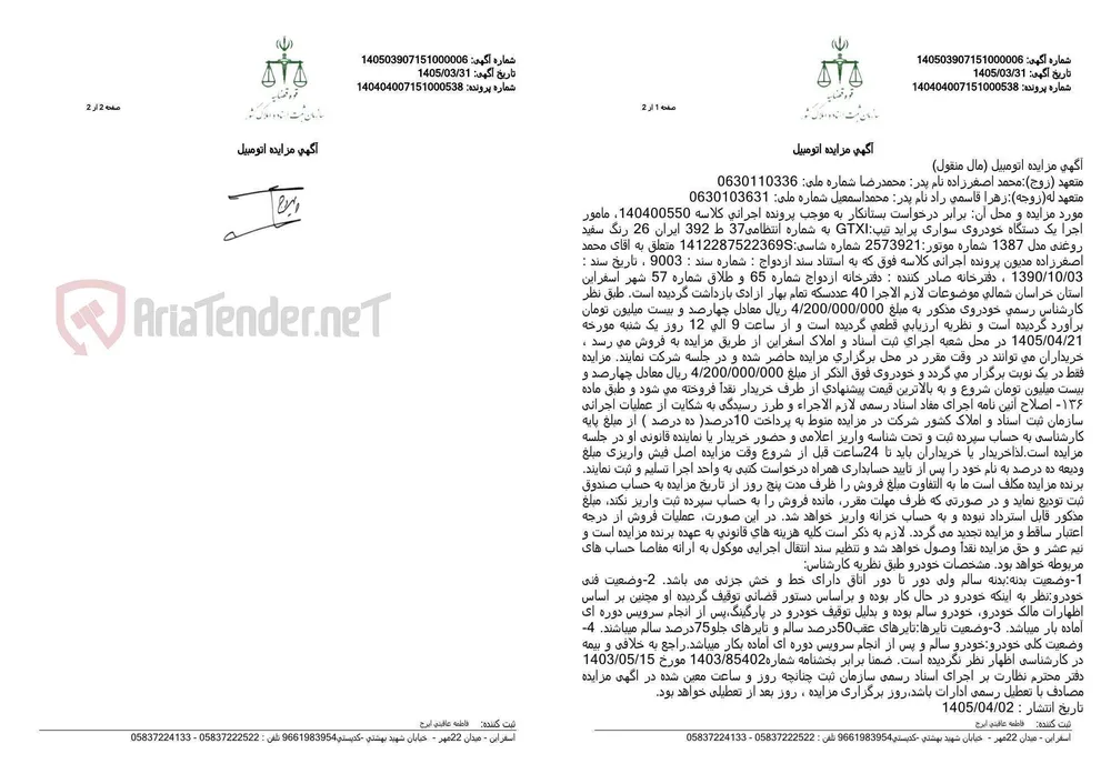 آگهی مزایده اتومبیل