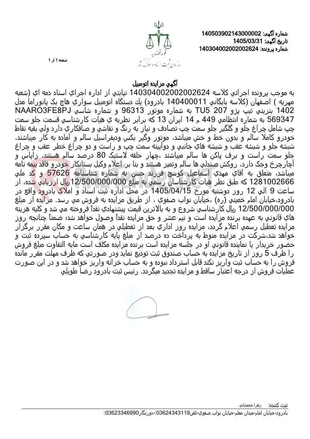 آگهی مزایده اتومبیل