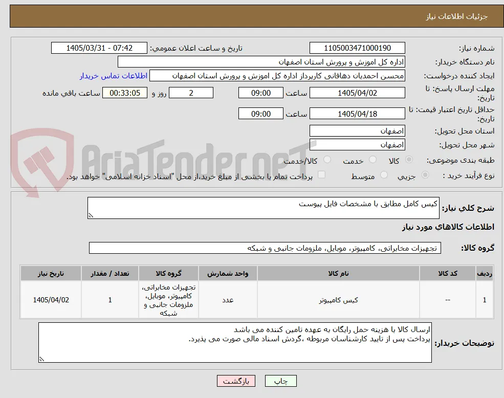 کیس کامل مطابق با مشخصات فایل پیوست