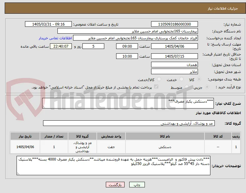 ***دستکش یکبار مصرف***