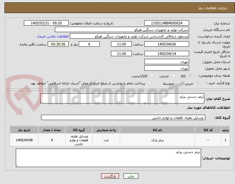 ترمز دستی پراید