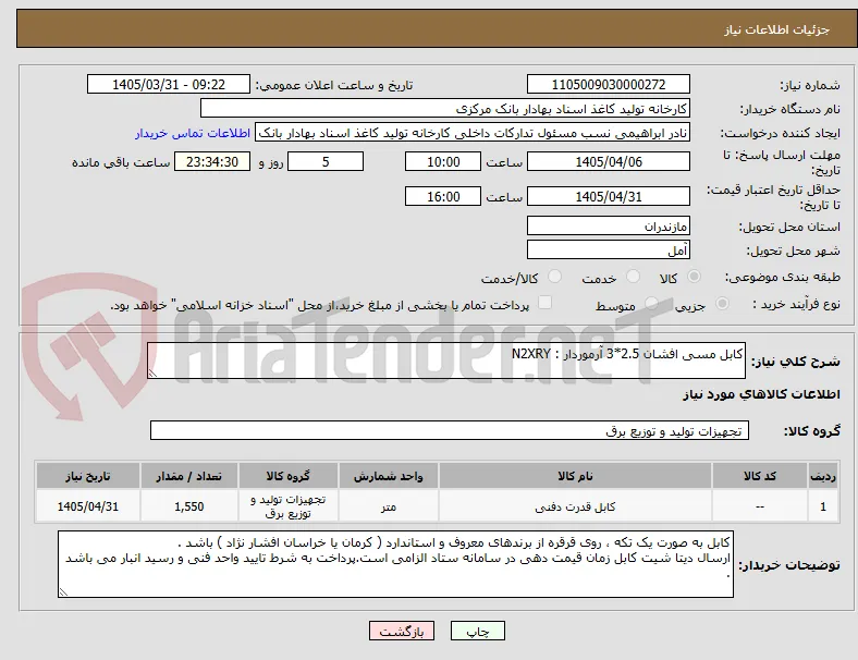 کابل مسی افشان 2.5*3 آرموردار : N2XRY