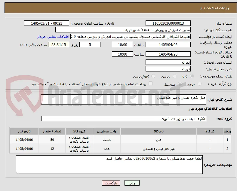 مبل تکفره هتلی و میز جلو مبلی 