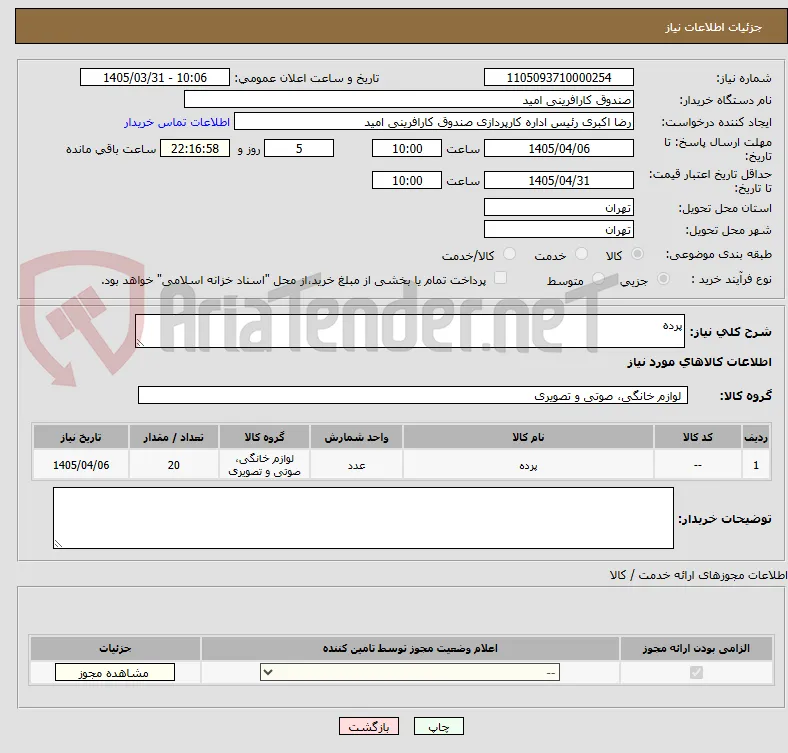 پرده 