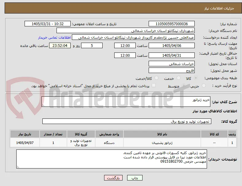 خرید ژنراتور