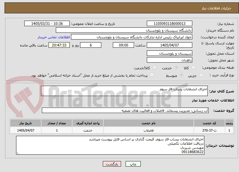 اجرای انشعابات پساب فاز سوم